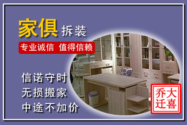 盐湖家俱拆装搬运